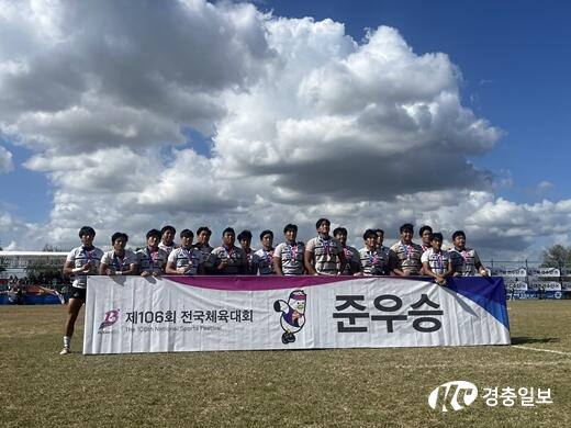 충북고 럭비부, 전국체전 준우승… 투혼과 단결로 빛났다
